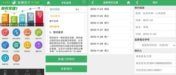 “互聯(lián)網(wǎng)+智慧醫(yī)療”如何突圍？杭州4年實踐啟示