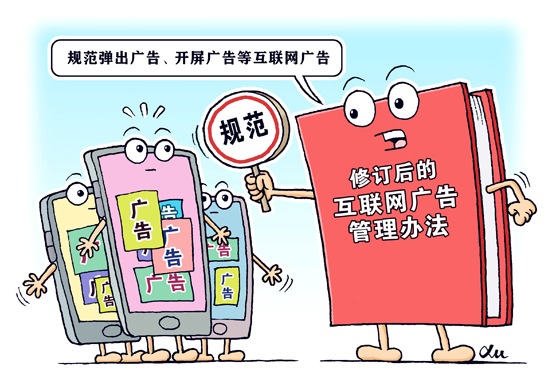引流廣告“惱人”亂象何時(shí)休？