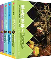《魔鬼經(jīng)濟學(xué)》
