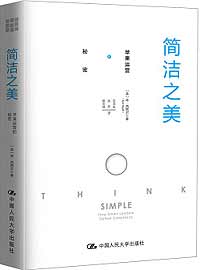 《簡(jiǎn)潔之美：蘋果運(yùn)營(yíng)的秘密》